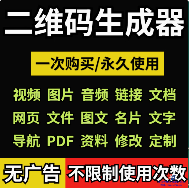 批量生成二维码器视频转二维码工具文本链接图片网页转二维码软件